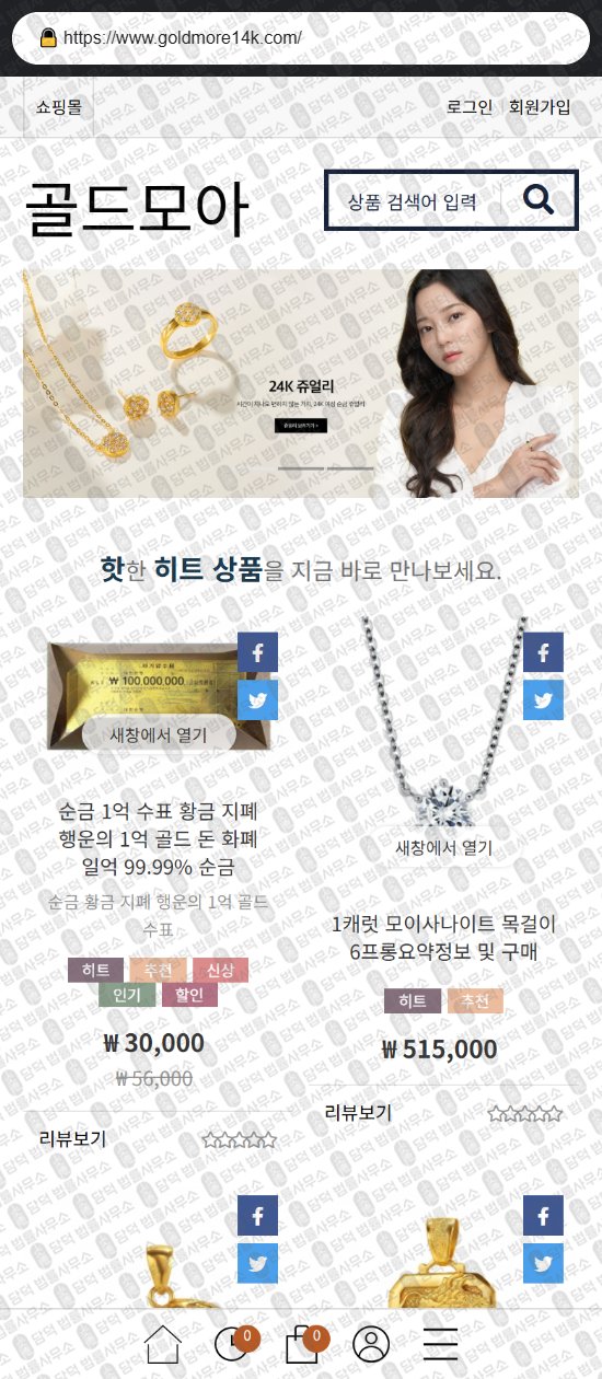 이 사진은 담덕법률사무소에서 캡쳐해둔 크라운골드(SNS) 웹사이트 캡쳐 사진이며 URL은 crowngold19.com 입니다.