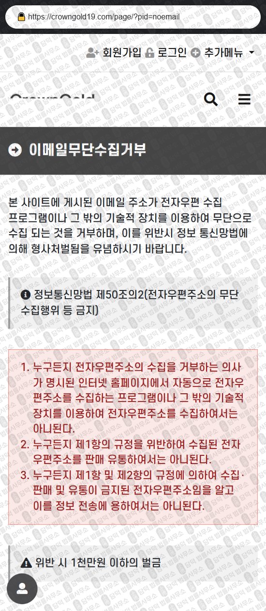 이 사진은 담덕법률사무소에서 캡쳐해둔 크라운골드(SNS) 웹사이트 캡쳐 사진이며 URL은 crowngold19.com 입니다.