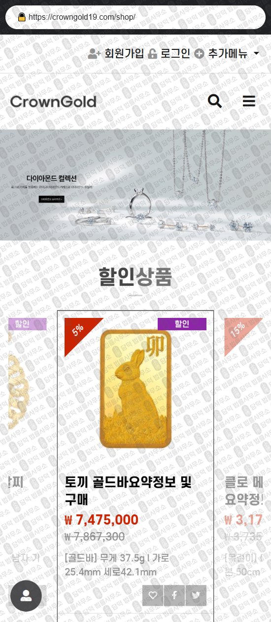 이 사진은 담덕법률사무소에서 캡쳐해둔 크라운골드(SNS) 웹사이트 캡쳐 사진이며 URL은 crowngold19.com 입니다.
