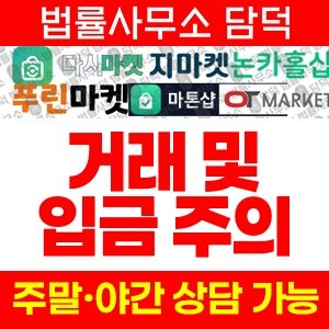 크라운골드(URL) 사기 피해 정보 · 담덕법률사무소