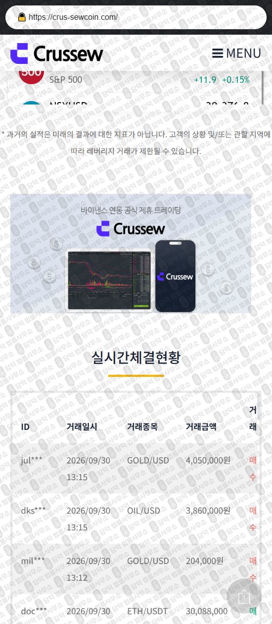이 사진은 담덕법률사무소에서 캡쳐해둔 사칭(Crussew) 웹사이트 캡쳐 사진이며 URL은 crus-sewcoin.com 입니다.