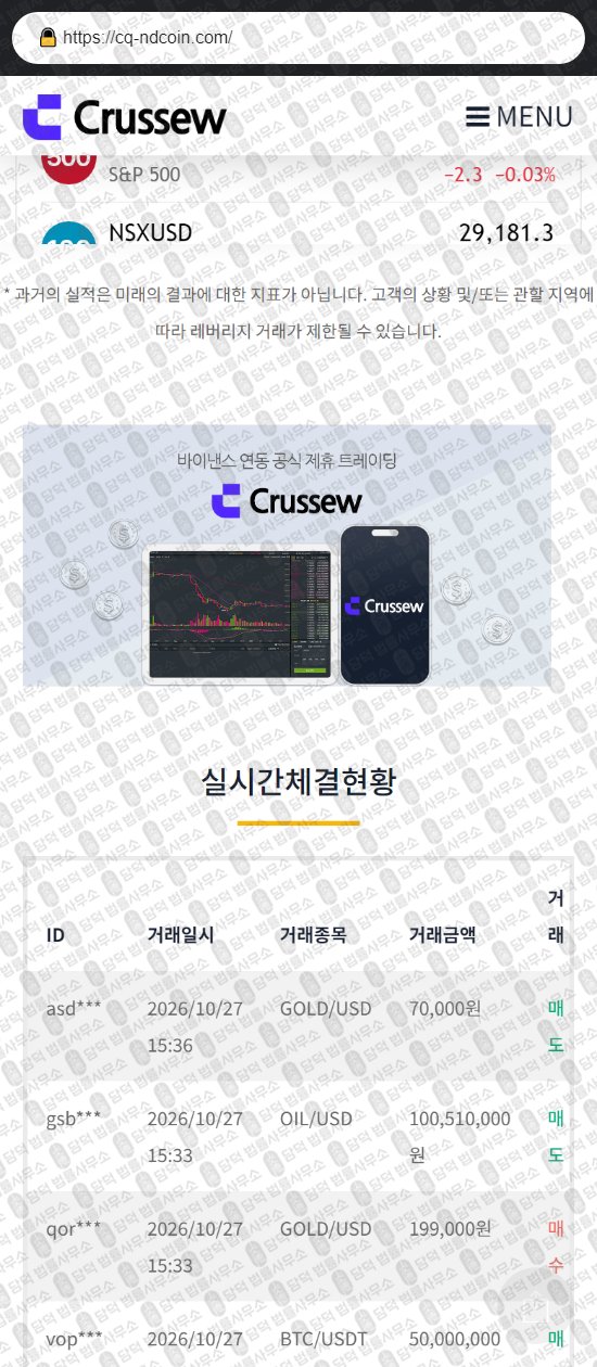 이 사진은 담덕법률사무소에서 캡쳐해둔 연계(CRUSSEW) 웹사이트 캡쳐 사진이며 URL은 cq-ndcoin.com 입니다.