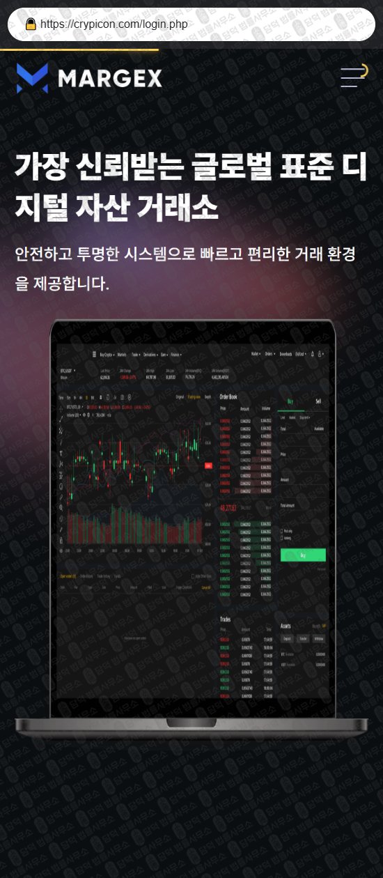 이 사진은 담덕법률사무소에서 캡쳐해둔 연계(Crypicon) 웹사이트 캡쳐 사진이며 URL은 crypicon.com 입니다.