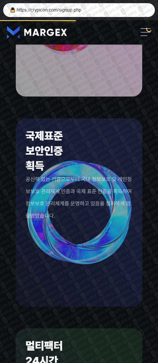 이 사진은 담덕법률사무소에서 캡쳐해둔 연계(Crypicon) 웹사이트 캡쳐 사진이며 URL은 crypicon.com 입니다.