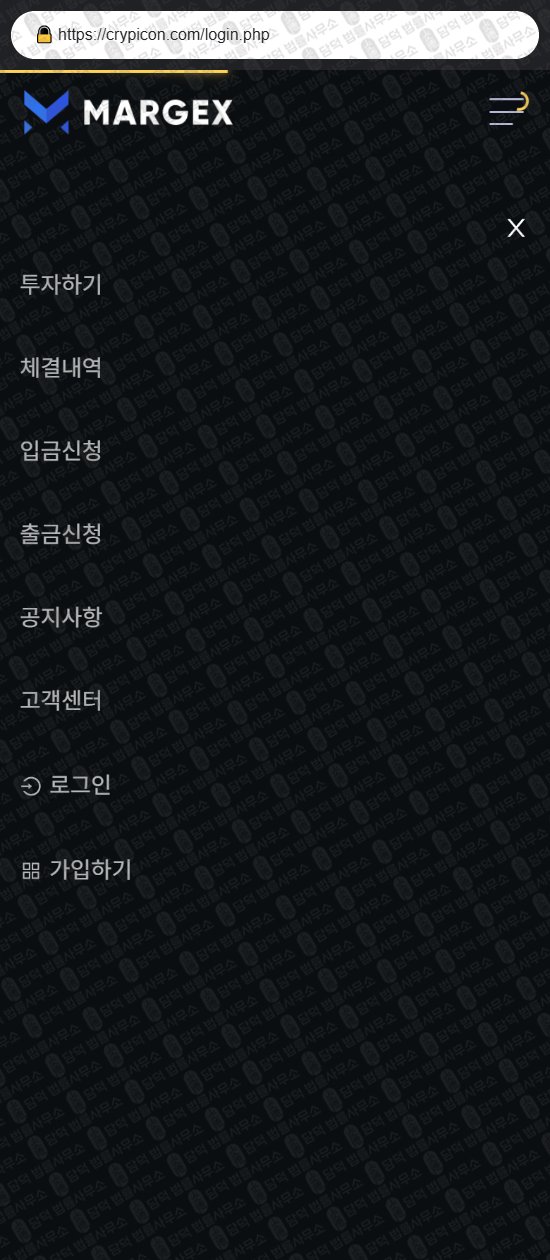 이 사진은 담덕법률사무소에서 캡쳐해둔 연계(Crypicon) 웹사이트 캡쳐 사진이며 URL은 crypicon.com 입니다.