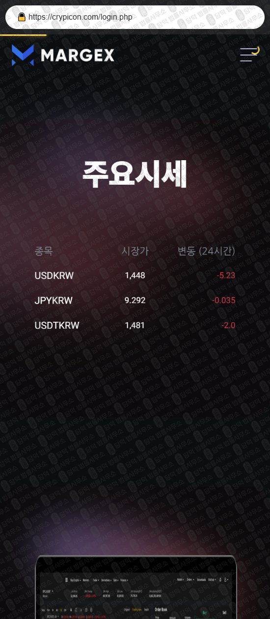이 사진은 담덕법률사무소에서 캡쳐해둔 연계(Crypicon) 웹사이트 캡쳐 사진이며 URL은 crypicon.com 입니다.