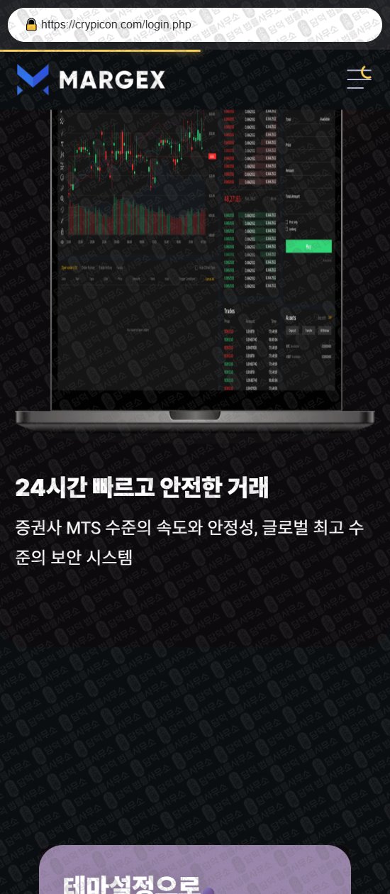 이 사진은 담덕법률사무소에서 캡쳐해둔 연계(Crypicon) 웹사이트 캡쳐 사진이며 URL은 crypicon.com 입니다.