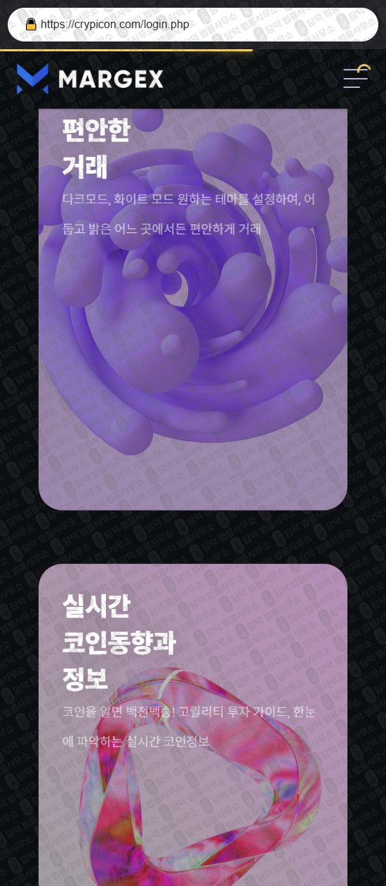 이 사진은 담덕법률사무소에서 캡쳐해둔 연계(Crypicon) 웹사이트 캡쳐 사진이며 URL은 crypicon.com 입니다.