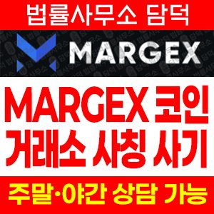 연계(Crypicon) 사기 피해 정보 · 담덕법률사무소