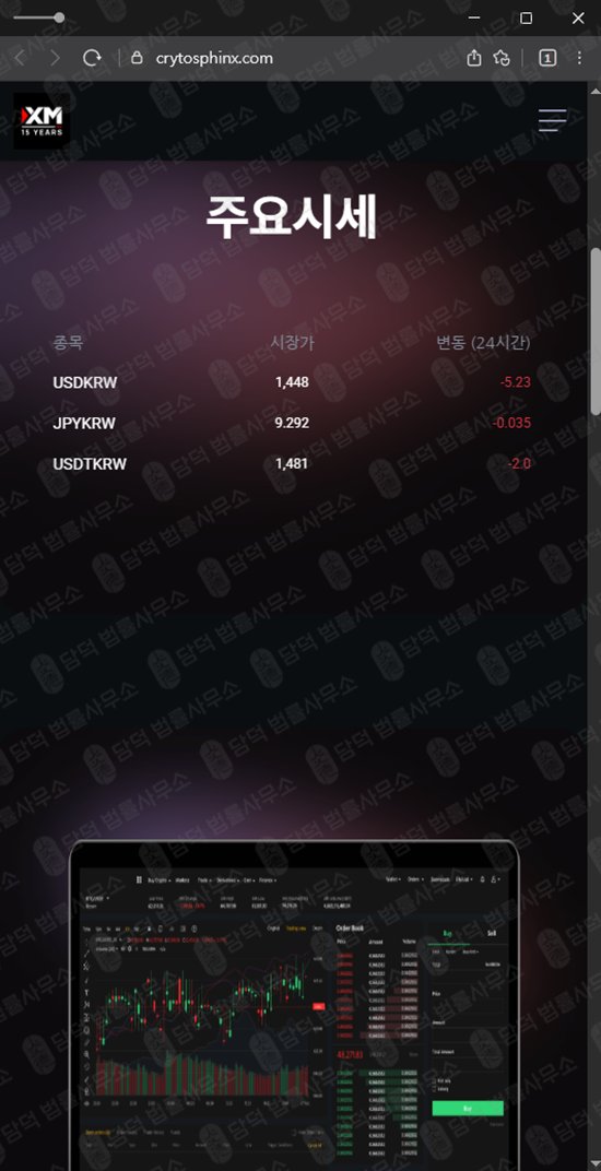 이 사진은 담덕법률사무소에서 캡쳐해둔 보고(CRYTOSPHINX) 웹사이트 캡쳐 사진이며 URL은 crytosphinx.com 입니다.