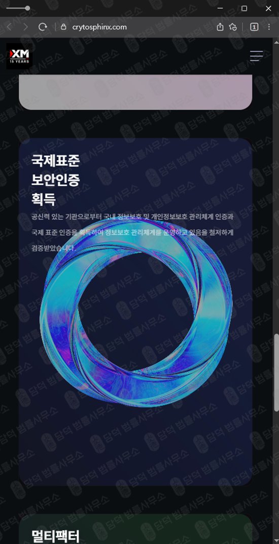 이 사진은 담덕법률사무소에서 캡쳐해둔 보고(CRYTOSPHINX) 웹사이트 캡쳐 사진이며 URL은 crytosphinx.com 입니다.