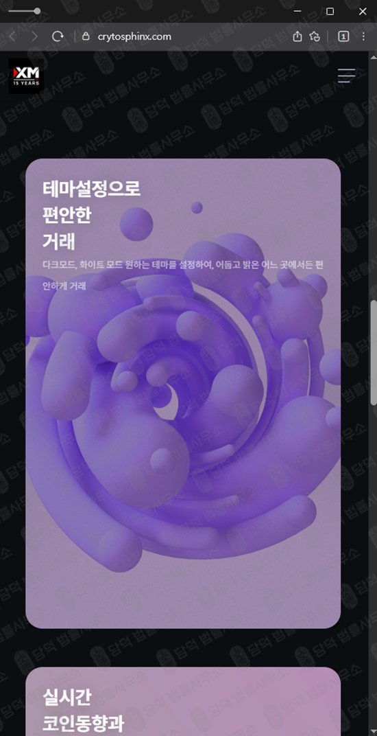이 사진은 담덕법률사무소에서 캡쳐해둔 보고(CRYTOSPHINX) 웹사이트 캡쳐 사진이며 URL은 crytosphinx.com 입니다.