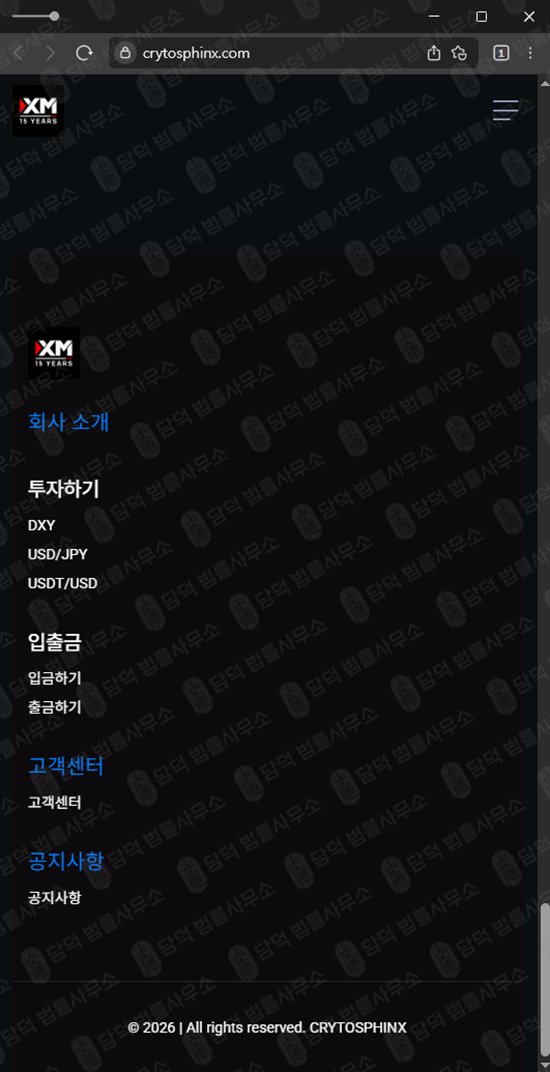 이 사진은 담덕법률사무소에서 캡쳐해둔 보고(CRYTOSPHINX) 웹사이트 캡쳐 사진이며 URL은 crytosphinx.com 입니다.