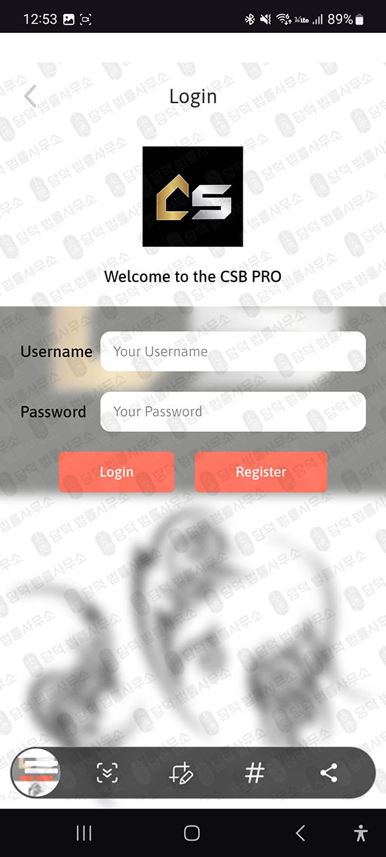 이 사진은 담덕법률사무소에서 캡쳐해둔 구글플레이(CSB PRO) 관련 자료 사진입니다.