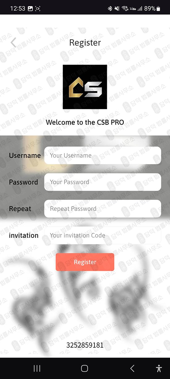 이 사진은 담덕법률사무소에서 캡쳐해둔 구글플레이(CSB PRO) 관련 자료 사진입니다.