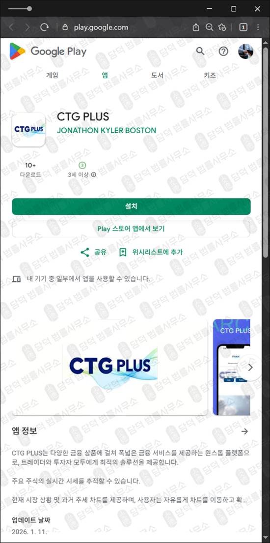 이 사진은 담덕법률사무소에서 캡쳐해둔 선물(CTG PLUS) 관련 자료 사진입니다.