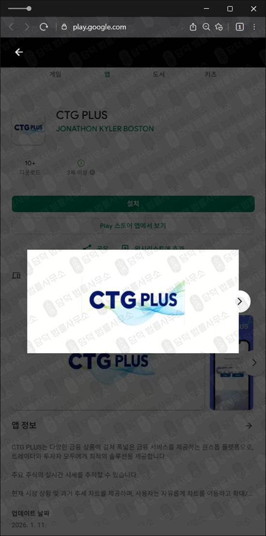 이 사진은 담덕법률사무소에서 캡쳐해둔 선물(CTG PLUS) 관련 자료 사진입니다.