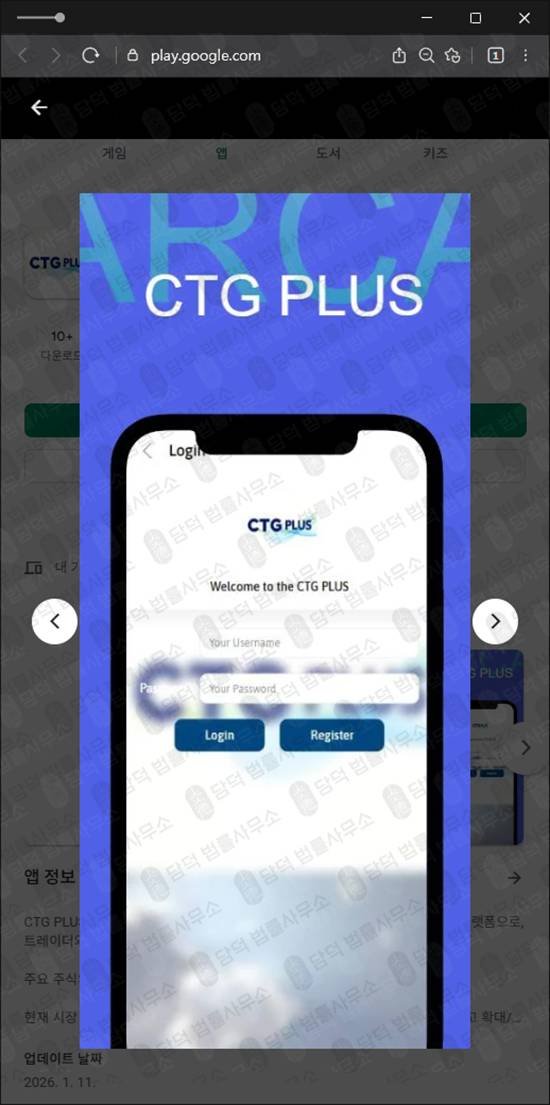 이 사진은 담덕법률사무소에서 캡쳐해둔 선물(CTG PLUS) 관련 자료 사진입니다.