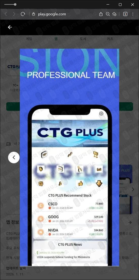 이 사진은 담덕법률사무소에서 캡쳐해둔 선물(CTG PLUS) 관련 자료 사진입니다.