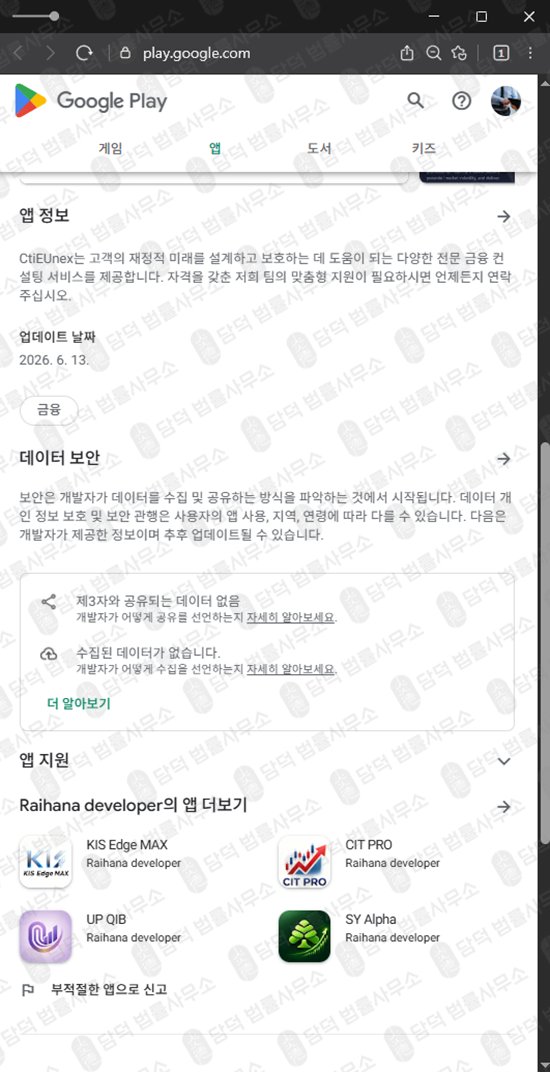이 사진은 담덕법률사무소에서 캡쳐해둔 증권사(CtiEUnex) 웹사이트 캡쳐 사진이며 URL은 google.com 입니다.