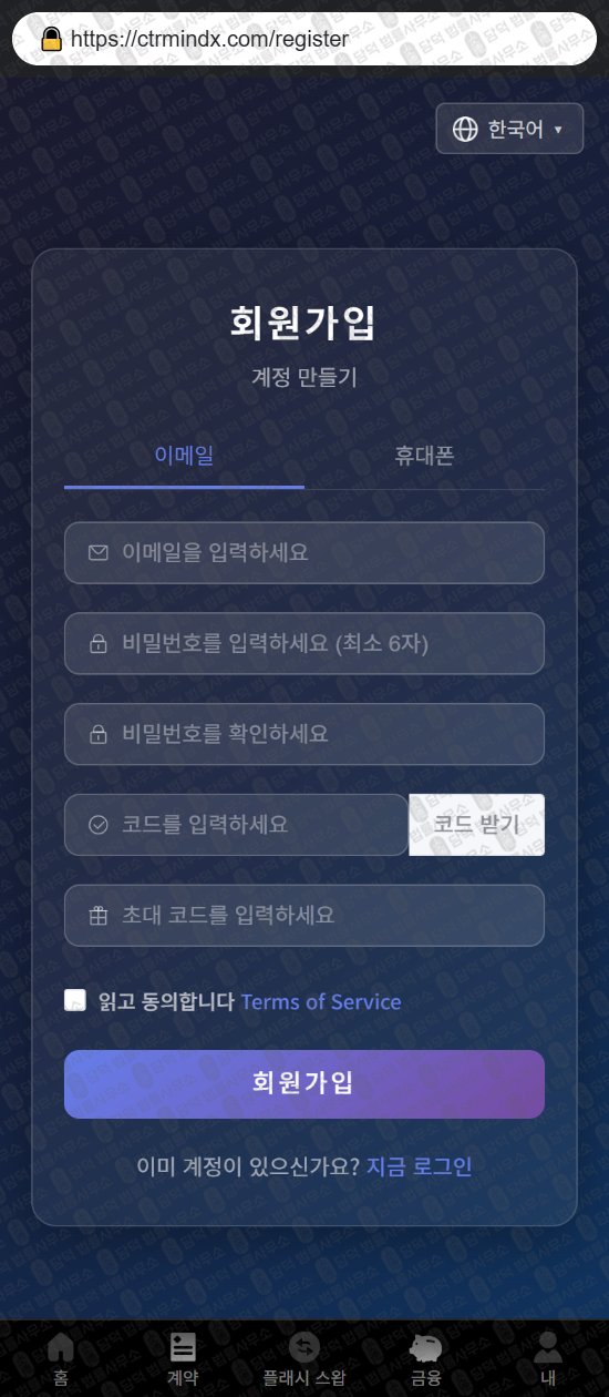 이 사진은 담덕법률사무소에서 캡쳐해둔 어플(CTRPRE) 웹사이트 캡쳐 사진이며 URL은 ctrmindx.com 입니다.