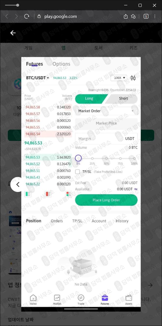 이 사진은 담덕법률사무소에서 캡쳐해둔 구글플레이(CWBT Premium) 관련 자료 사진입니다.
