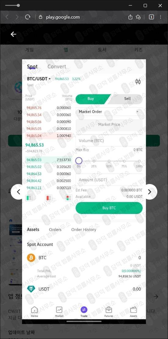 이 사진은 담덕법률사무소에서 캡쳐해둔 구글플레이(CWBT Premium) 관련 자료 사진입니다.