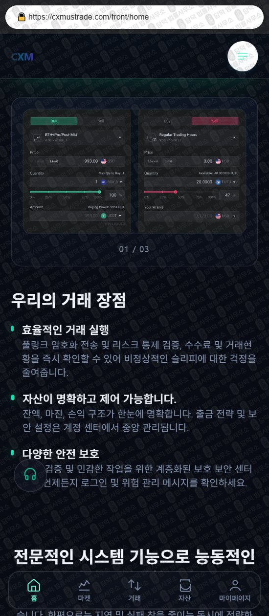 이 사진은 담덕법률사무소에서 캡쳐해둔 사칭(CXM) 웹사이트 캡쳐 사진이며 URL은 cxmustrade.com 입니다.