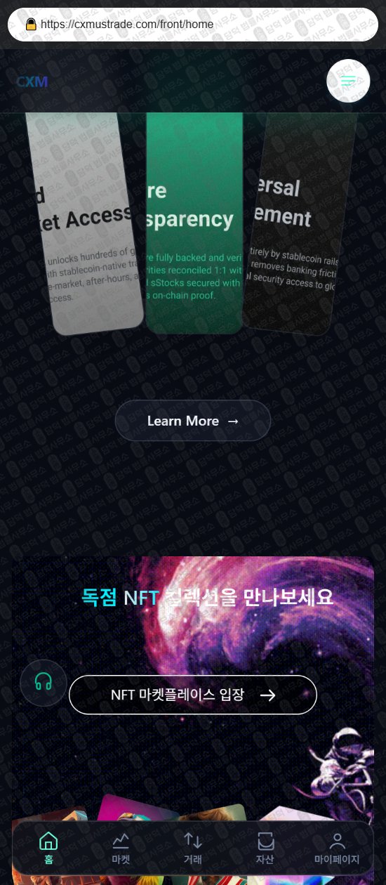 이 사진은 담덕법률사무소에서 캡쳐해둔 사칭(CXM) 웹사이트 캡쳐 사진이며 URL은 cxmustrade.com 입니다.