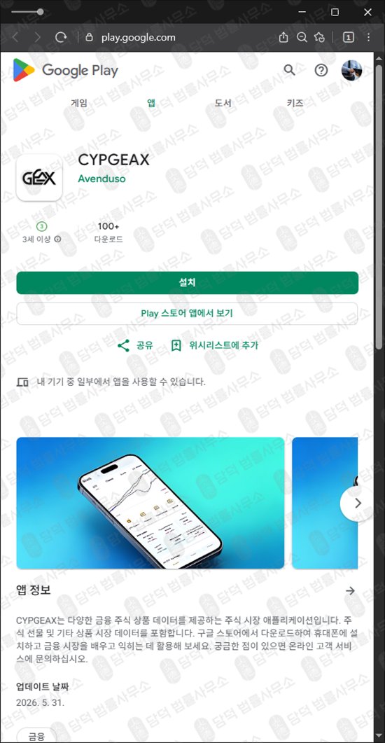 이 사진은 담덕법률사무소에서 캡쳐해둔 금융(CYPGEAX) 웹사이트 캡쳐 사진이며 URL은 google.com 입니다.