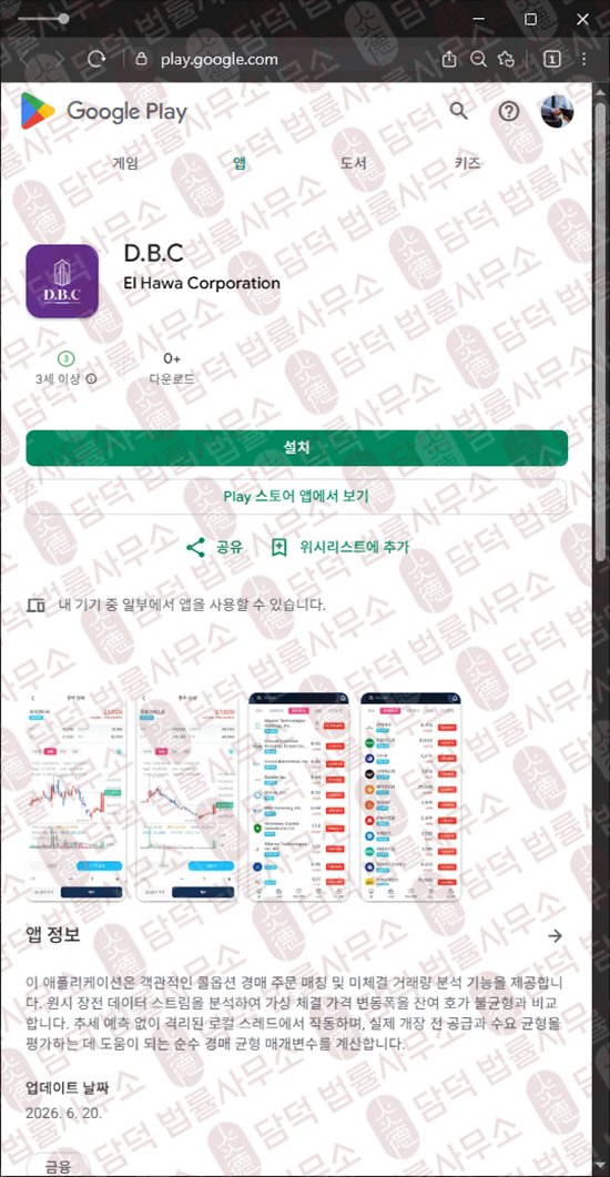 이 사진은 담덕법률사무소에서 캡쳐해둔 수법(El Hawa) 관련 자료 사진입니다.