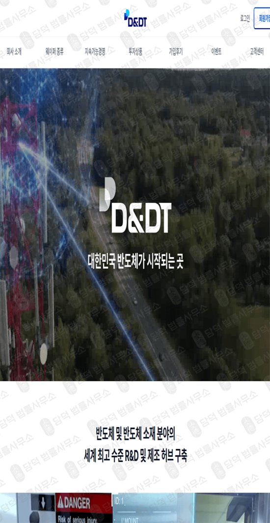 이 사진은 담덕법률사무소에서 캡쳐해둔 반도체사칭추적(DT) 웹사이트 캡쳐 사진이며 URL은 the-waferfuture.com 입니다.
