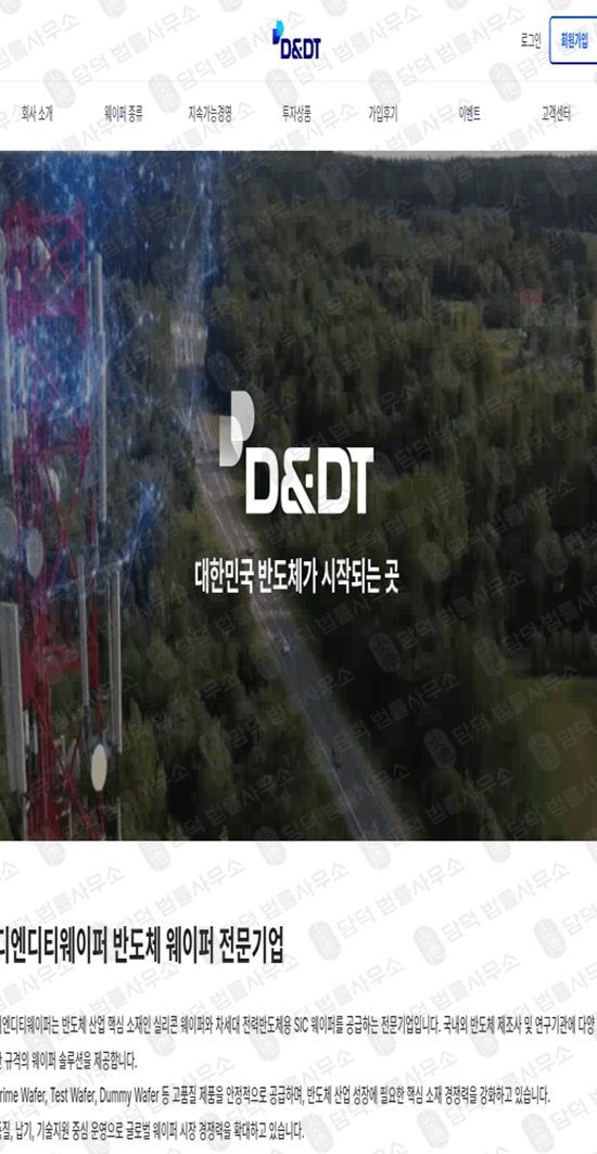 이 사진은 담덕법률사무소에서 캡쳐해둔 반도체사칭추적(DT) 웹사이트 캡쳐 사진이며 URL은 the-waferfuture.com 입니다.