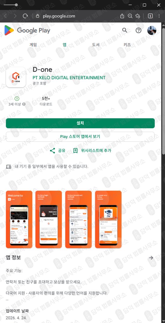 이 사진은 담덕법률사무소에서 캡쳐해둔 디원(URL) 웹사이트 캡쳐 사진이며 URL은 google.com 입니다.