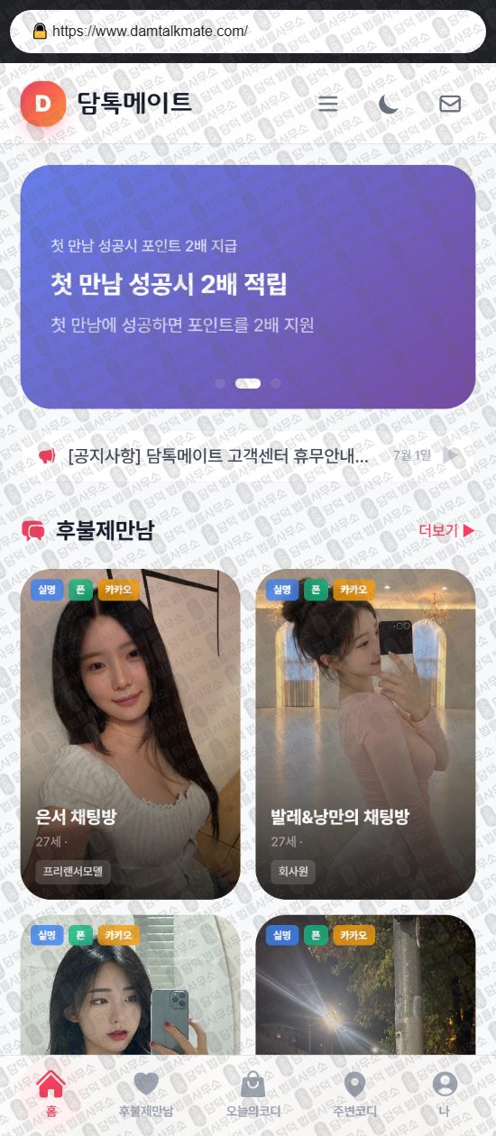 이 사진은 담덕법률사무소에서 캡쳐해둔 담톡메이트(TV) 웹사이트 캡쳐 사진이며 URL은 damtalkmate.com 입니다.