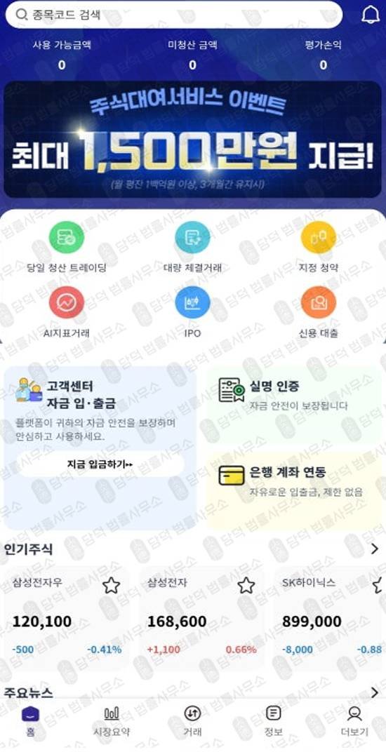 이 사진은 담덕법률사무소에서 캡쳐해둔 다올투자증권사기탐지 웹사이트 캡쳐 사진이며 URL은 daolsecurgem.com 입니다.