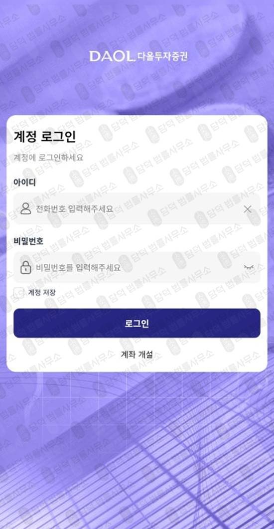 이 사진은 담덕법률사무소에서 캡쳐해둔 다올투자증권사기탐지 웹사이트 캡쳐 사진이며 URL은 daolsecurgem.com 입니다.