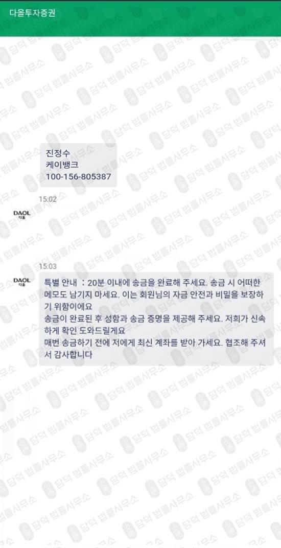 이 사진은 담덕법률사무소에서 캡쳐해둔 다올투자증권사기탐지 웹사이트 캡쳐 사진이며 URL은 daolsecurgem.com 입니다.