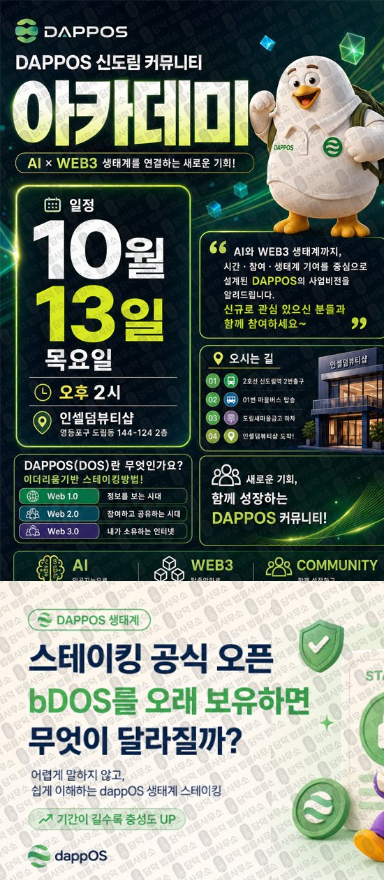 이 사진은 담덕법률사무소에서 캡쳐해둔 스테이킹(DAPPOS) 웹사이트 캡쳐 사진이며 URL은 damdeoc.com 입니다.
