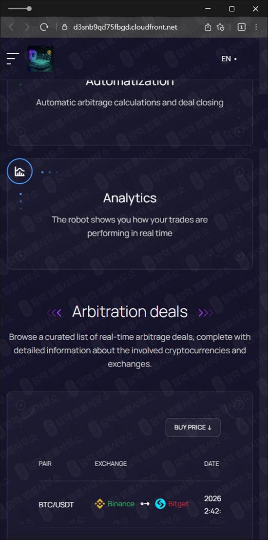 이 사진은 담덕법률사무소에서 캡쳐해둔 로맨스(Dapps Lynch) 웹사이트 캡쳐 사진이며 URL은 cloudfront.net 입니다.