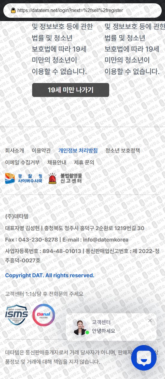 이 사진은 담덕법률사무소에서 캡쳐해둔 데타템(DATATEM) 웹사이트 캡쳐 사진이며 URL은 datatem.net 입니다.