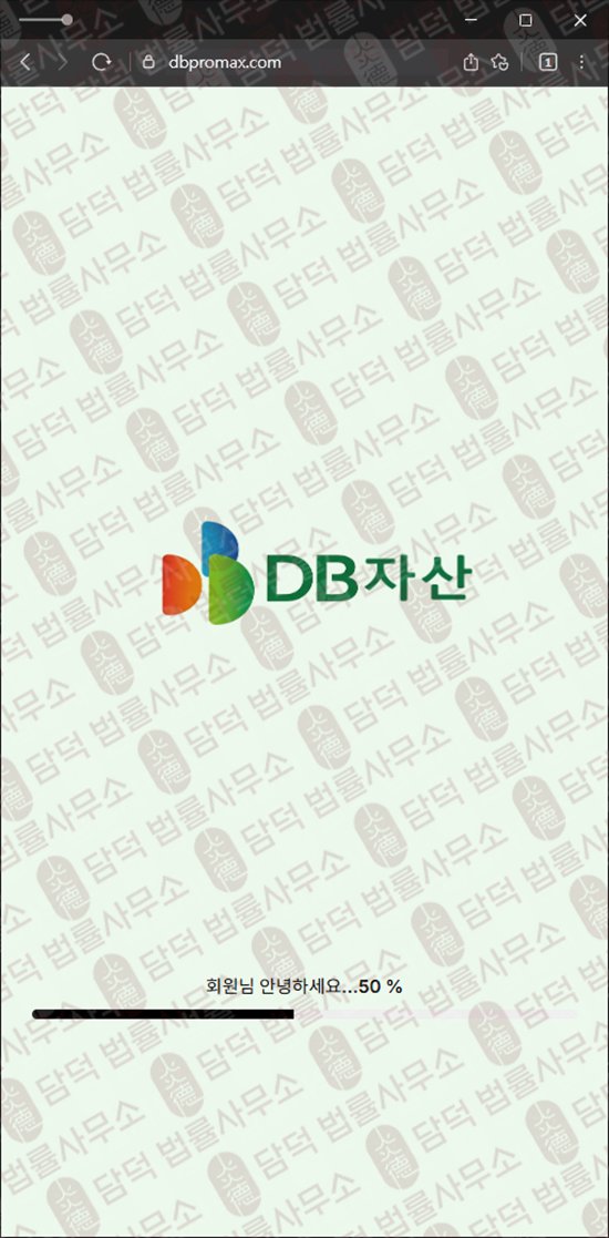 이 사진은 담덕법률사무소에서 캡쳐해둔 자산(DB) 웹사이트 캡쳐 사진이며 URL은 dbpromax.com 입니다.