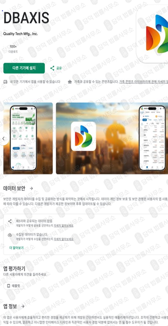 이 사진은 담덕법률사무소에서 캡쳐해둔 증권(DBAXIS) 관련 자료 사진입니다.