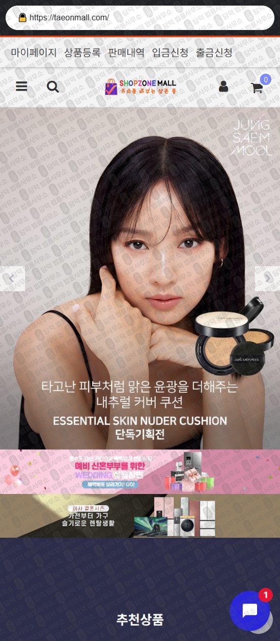 이 사진은 담덕법률사무소에서 캡쳐해둔 쇼핑몰(SNS) 웹사이트 캡쳐 사진이며 URL은 skyhighend.com 입니다.