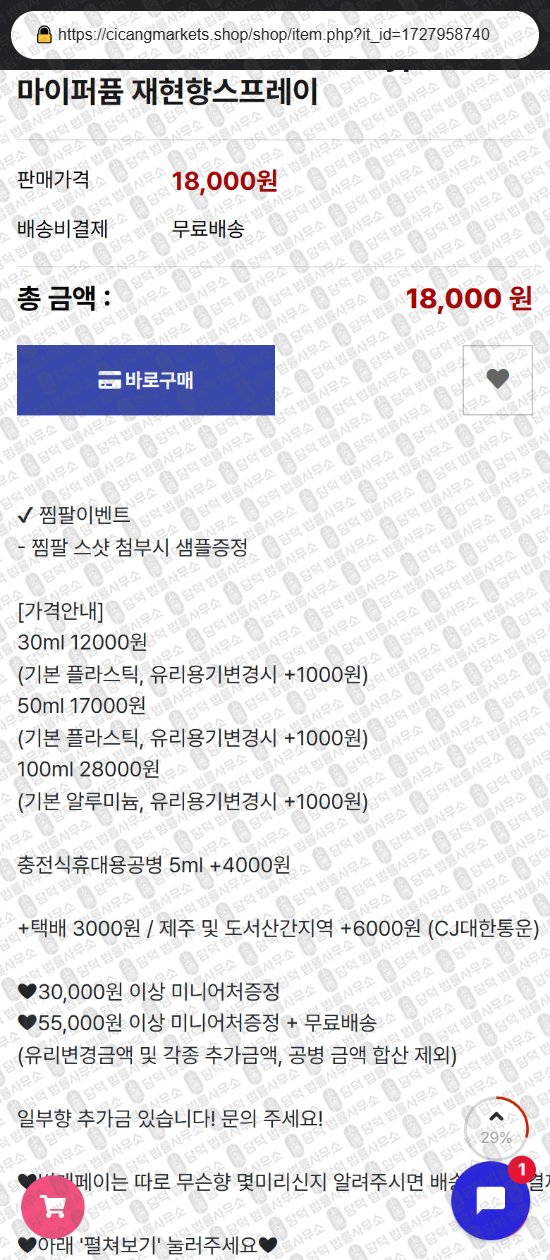 이 사진은 담덕법률사무소에서 캡쳐해둔 쇼핑몰(SNS) 웹사이트 캡쳐 사진이며 URL은 skyhighend.com 입니다.