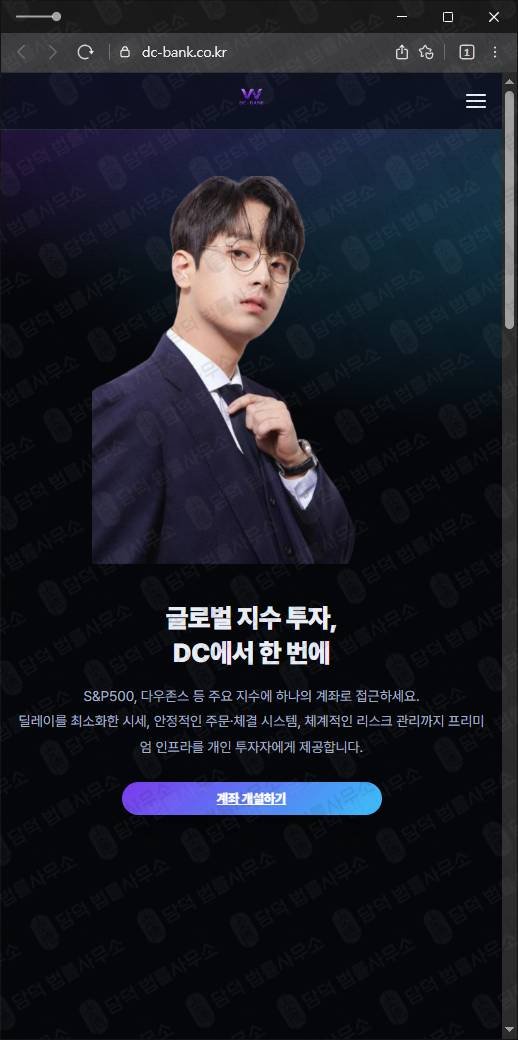 이 사진은 담덕법률사무소에서 캡쳐해둔 다우존스(DC BANK) 웹사이트 캡쳐 사진이며 URL은 dc-bank.co.kr 입니다.