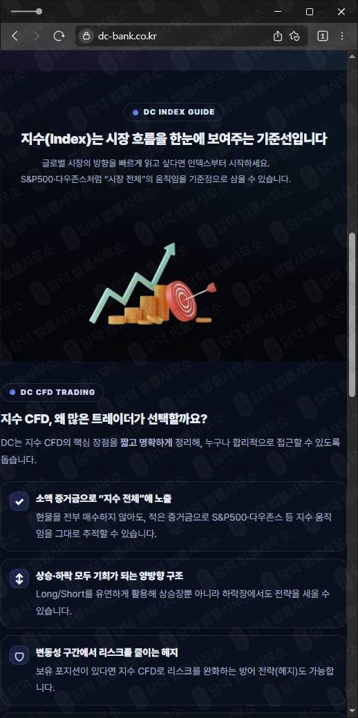 이 사진은 담덕법률사무소에서 캡쳐해둔 다우존스(DC BANK) 웹사이트 캡쳐 사진이며 URL은 dc-bank.co.kr 입니다.