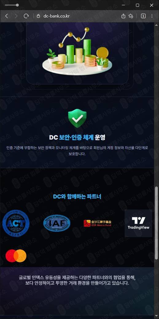 이 사진은 담덕법률사무소에서 캡쳐해둔 다우존스(DC BANK) 웹사이트 캡쳐 사진이며 URL은 dc-bank.co.kr 입니다.