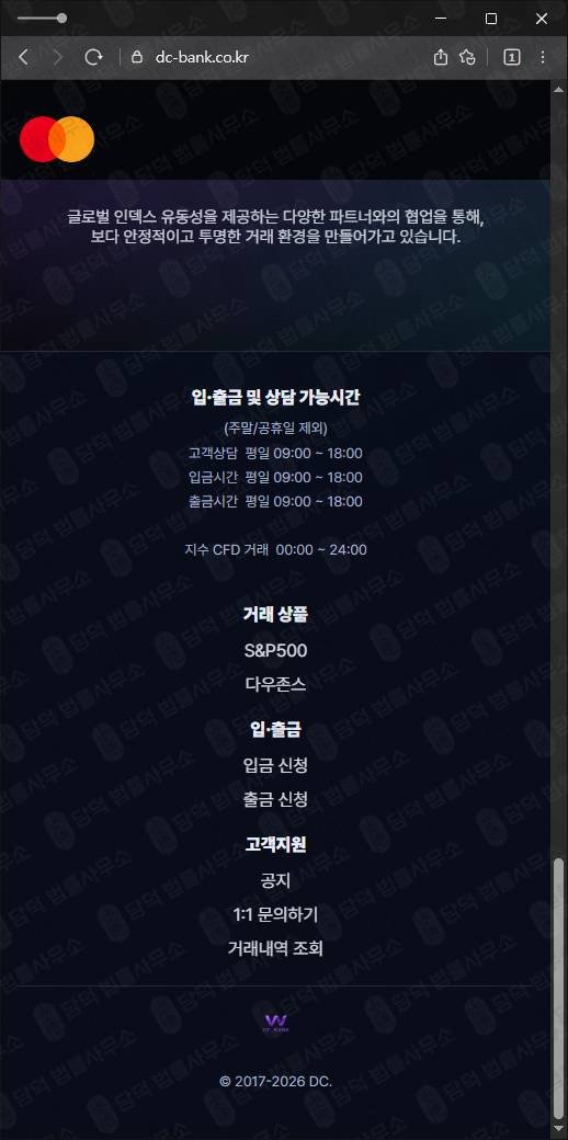 이 사진은 담덕법률사무소에서 캡쳐해둔 다우존스(DC BANK) 웹사이트 캡쳐 사진이며 URL은 dc-bank.co.kr 입니다.