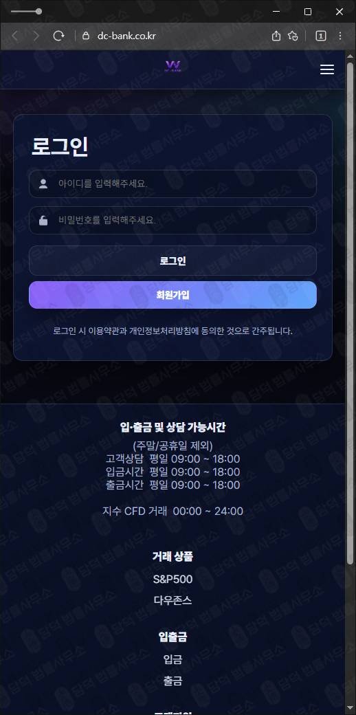 이 사진은 담덕법률사무소에서 캡쳐해둔 다우존스(DC BANK) 웹사이트 캡쳐 사진이며 URL은 dc-bank.co.kr 입니다.